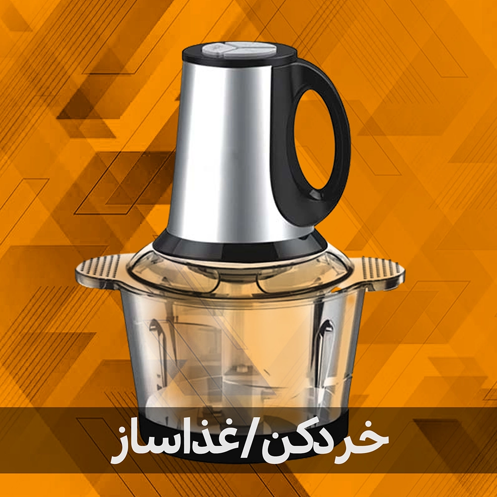 خردکن و غذاساز