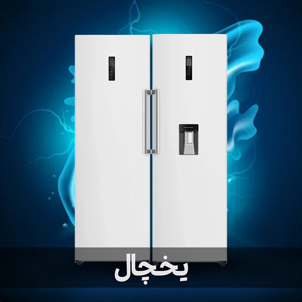 یخچال و فریزر