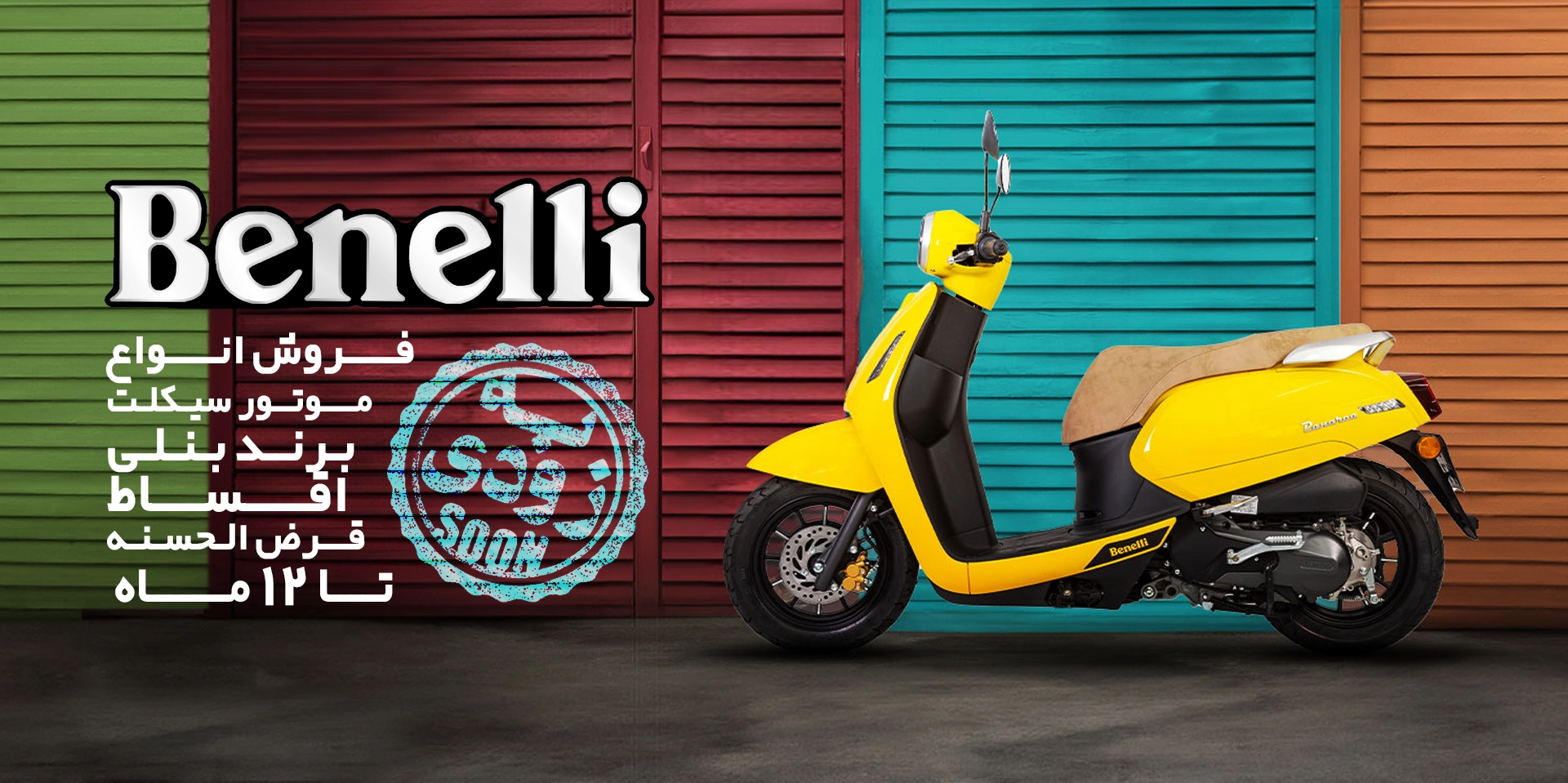 موتورسیکلت برند بنلی Benelli