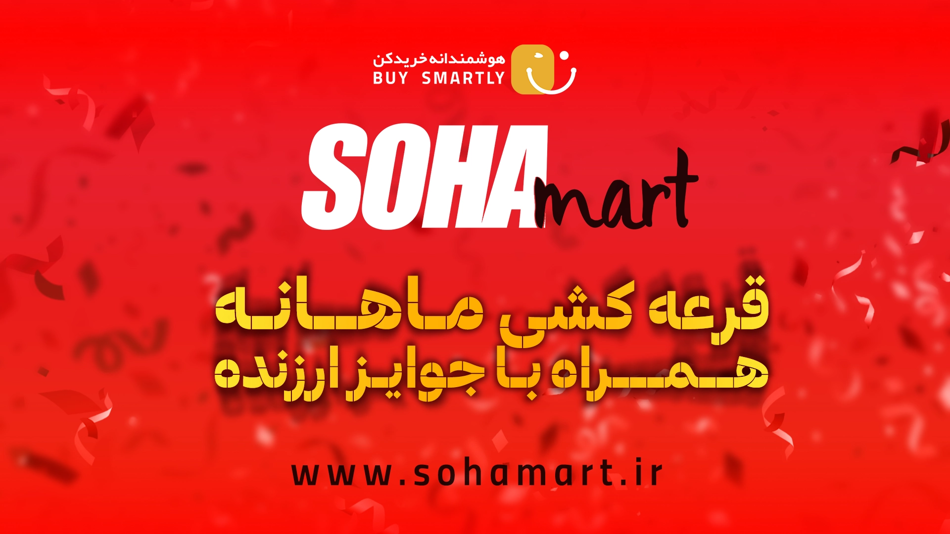 اولین مراسم قرعه کشی سهامارت