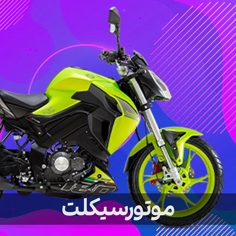 موتور سیکلت