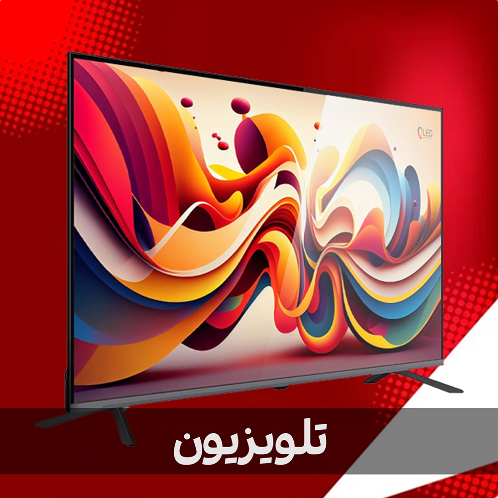 تلویزیون
