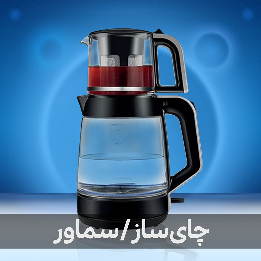 کتری‌برقی و سماور