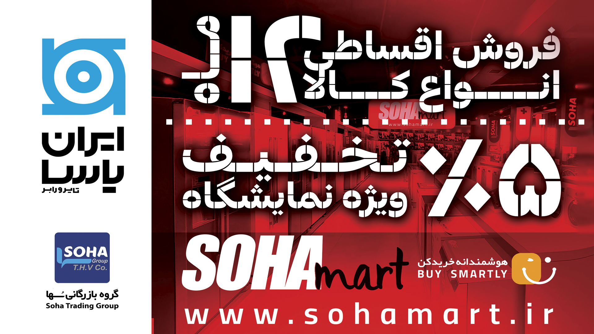 افتتاح نمایشگاه فروش ویژه پاییزه در کارخانه ایران‌یاسا